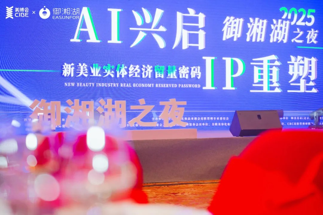 閃耀開幕！三江控股?御湘湖AI健康黑科技燃爆2025廣州美博會